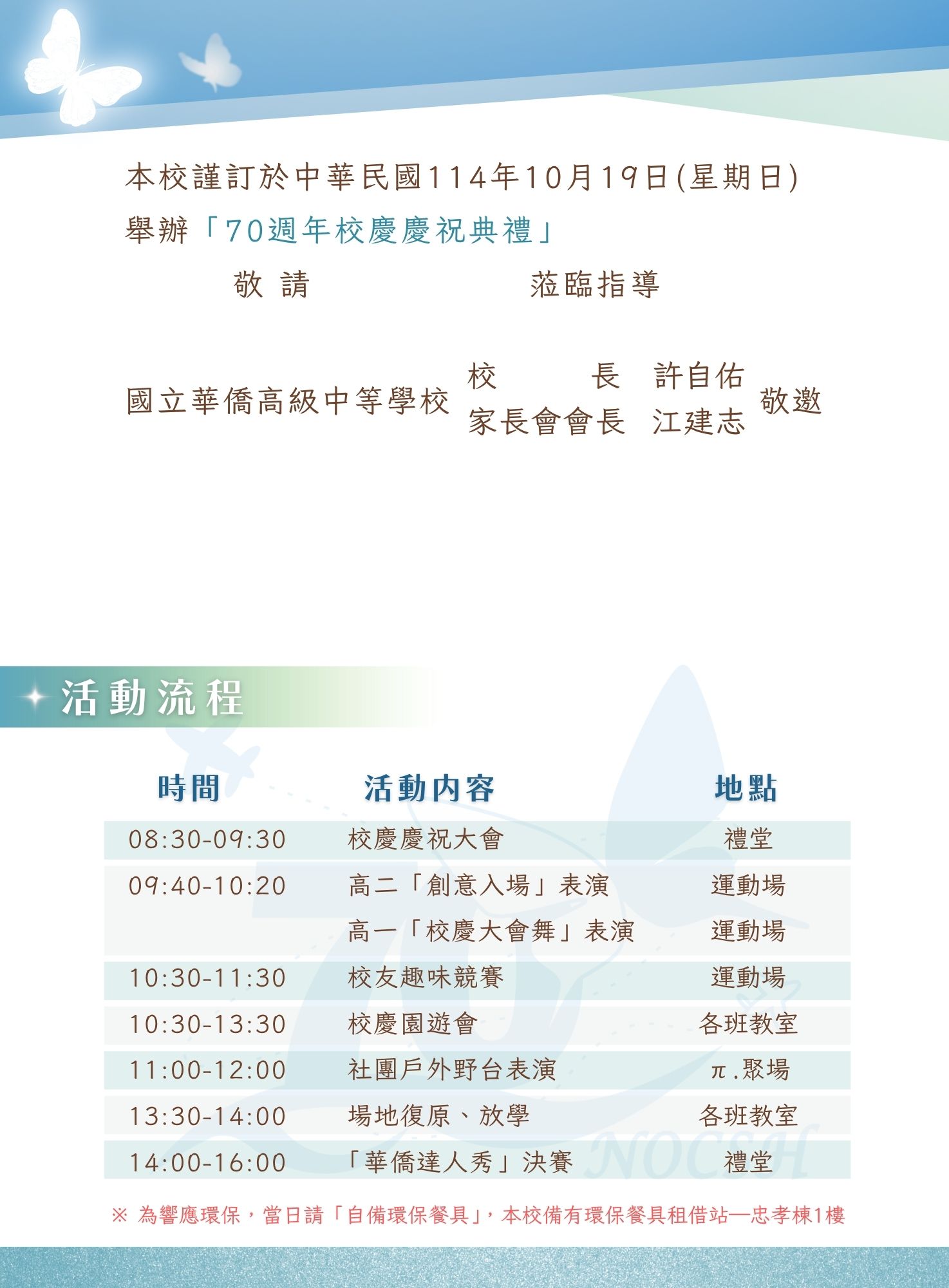 校慶邀請及活動流程