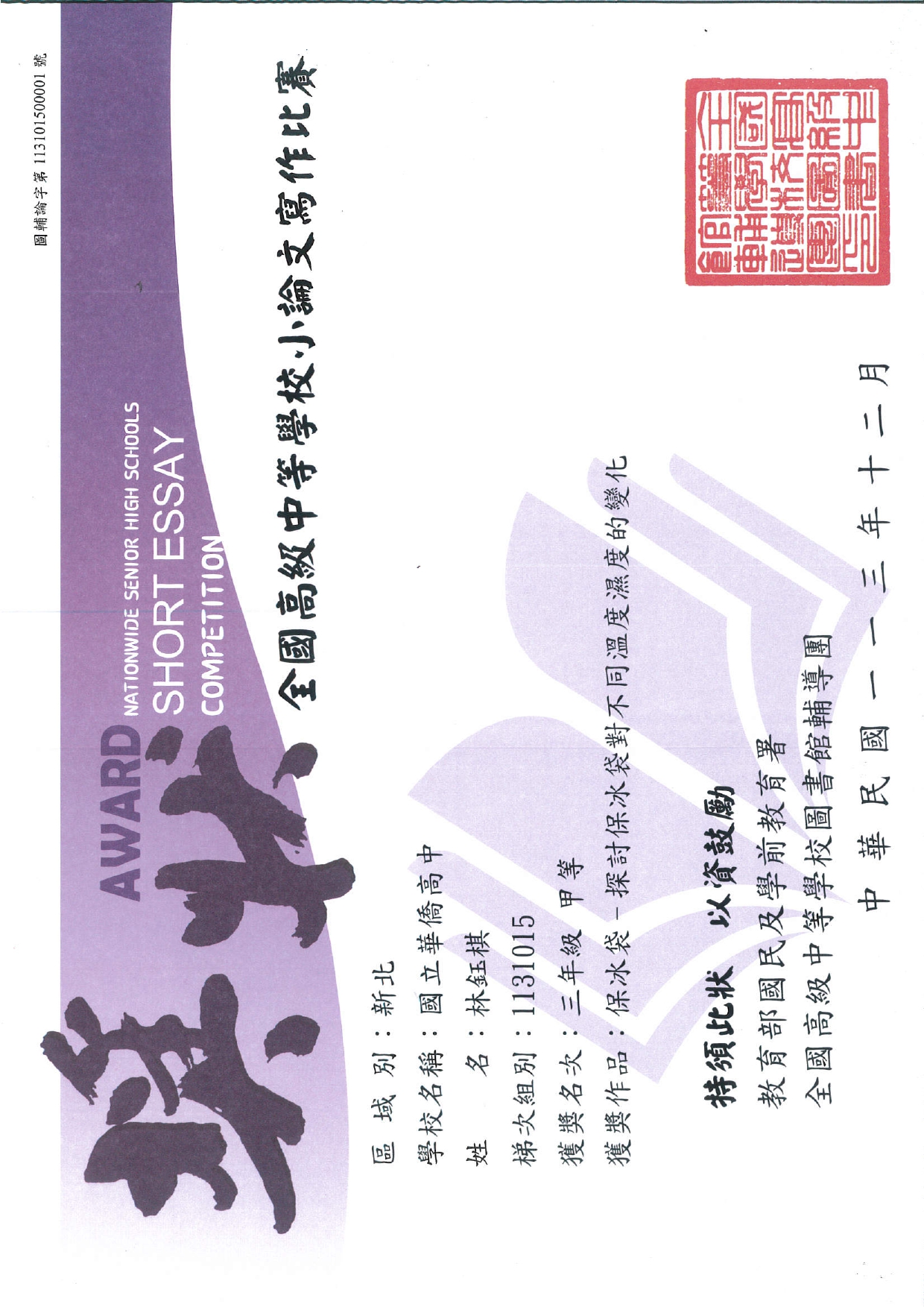 1131015小論文學生獎狀_page-0001