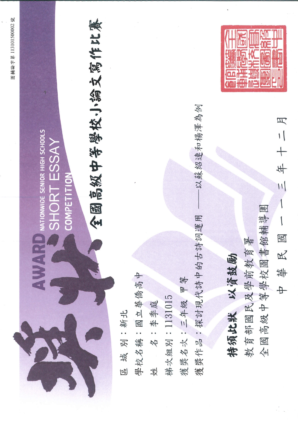 1131015小論文學生獎狀_page-0002