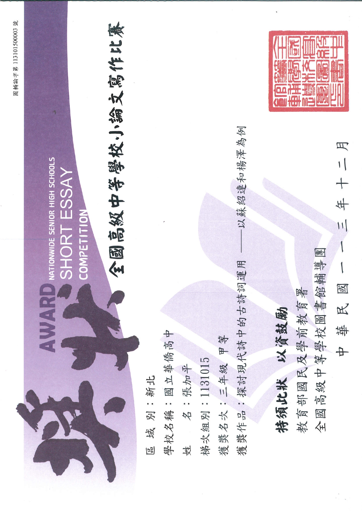 1131015小論文學生獎狀_page-0003