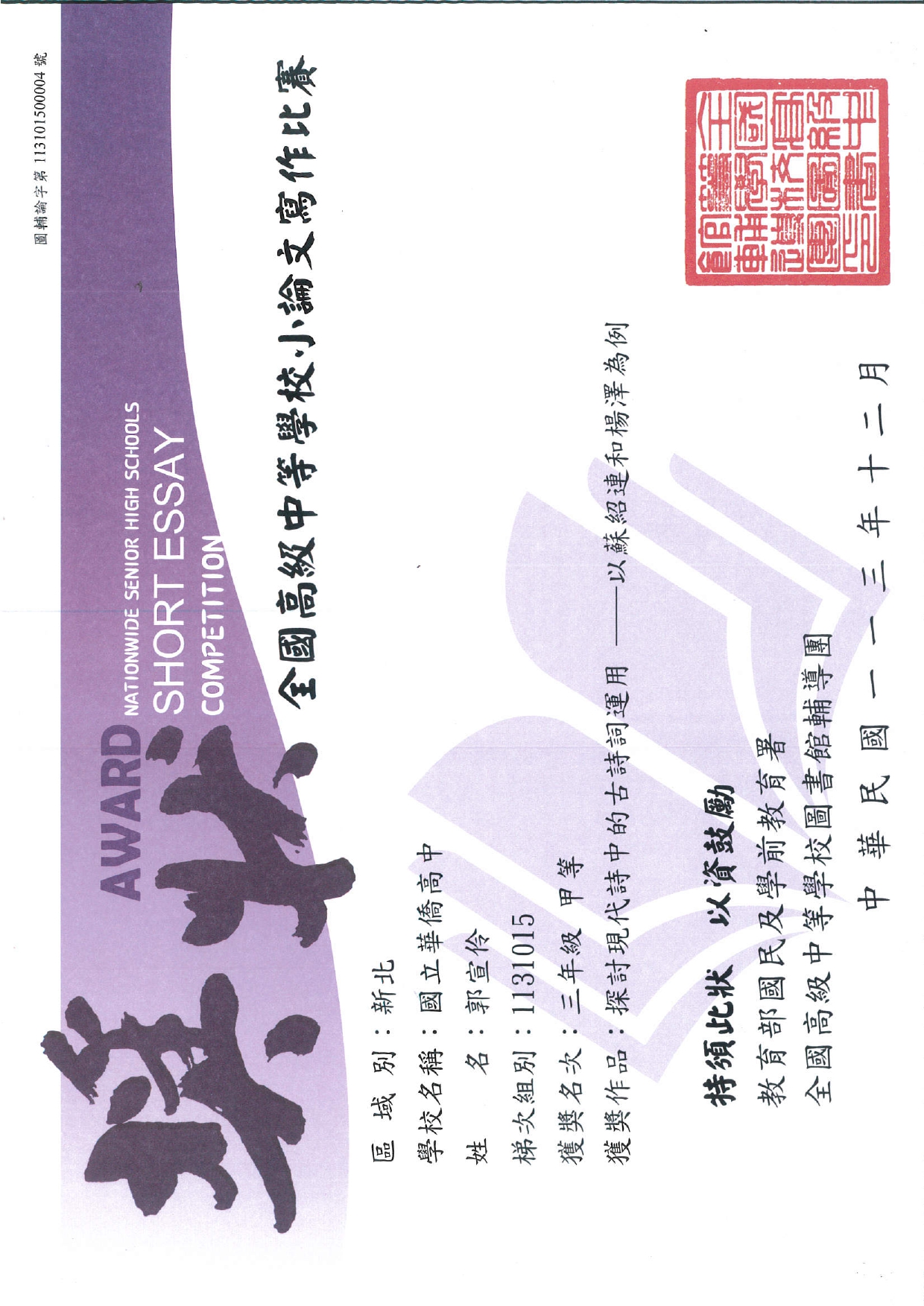1131015小論文學生獎狀_page-0004