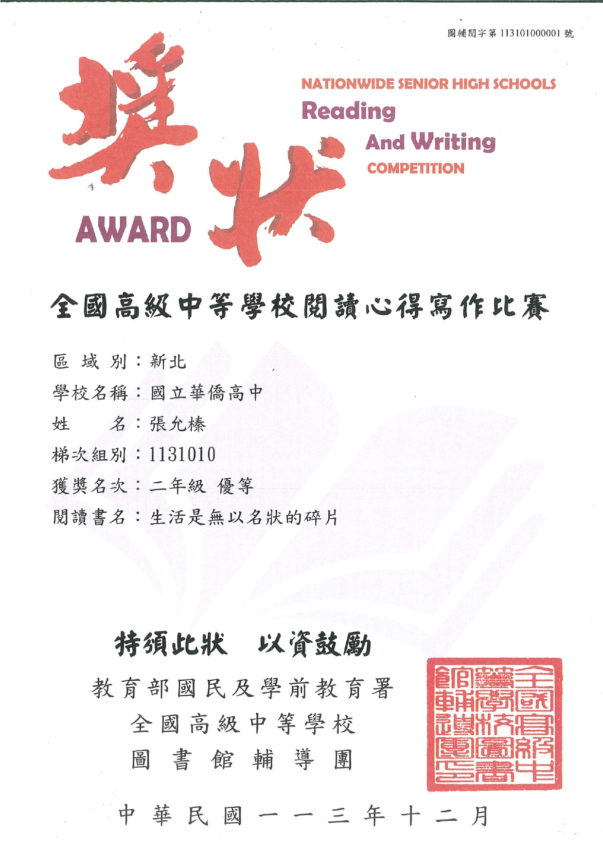 1131010閱讀心得學生獎狀_page-0001