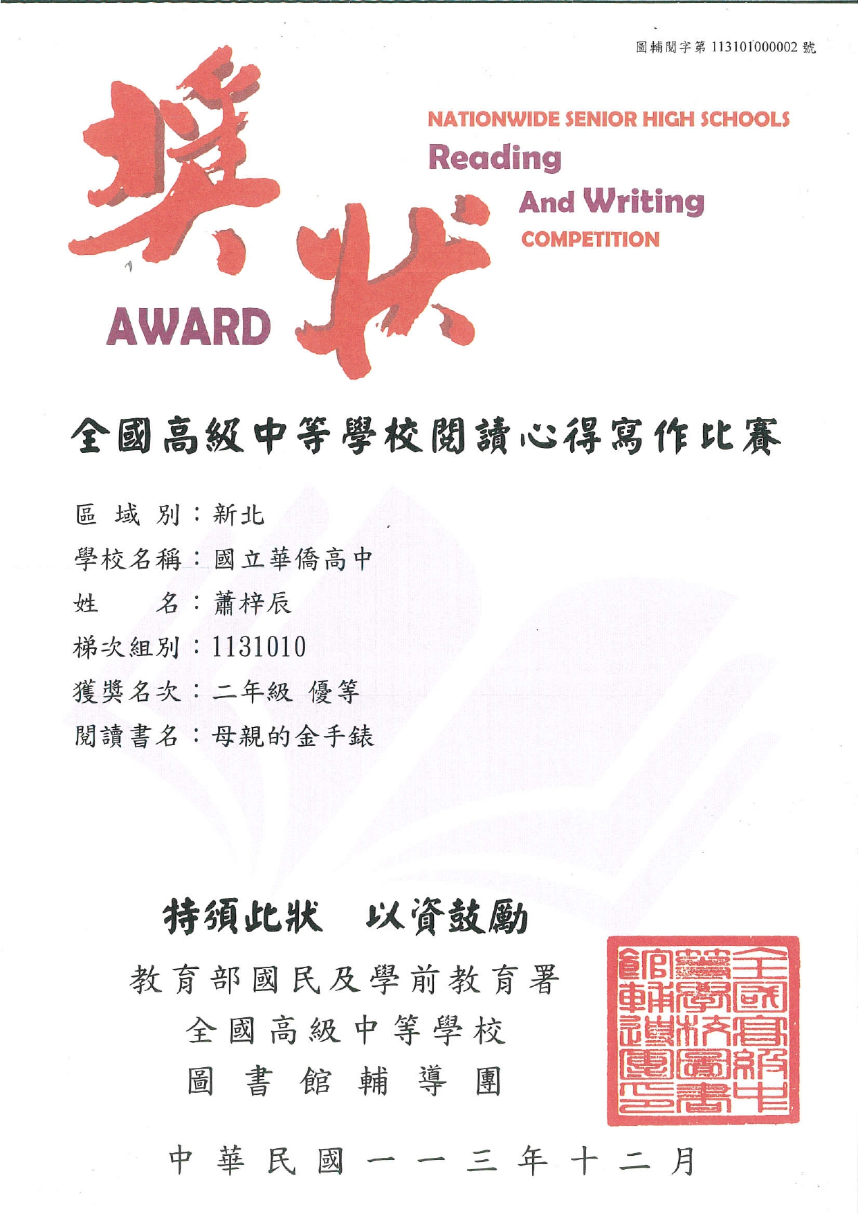 1131010閱讀心得學生獎狀_page-0002