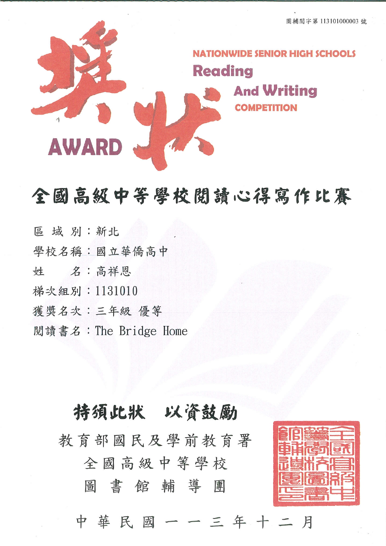 1131010閱讀心得學生獎狀_page-0003