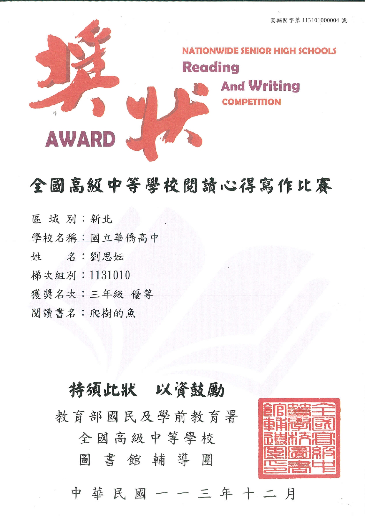 1131010閱讀心得學生獎狀_page-0004